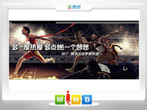 和县361度——腾讯大运会梦想传递